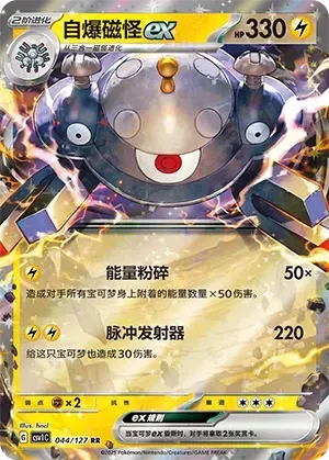 Magnezone EX