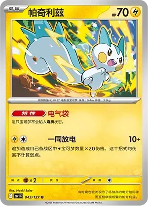 Pachirisu