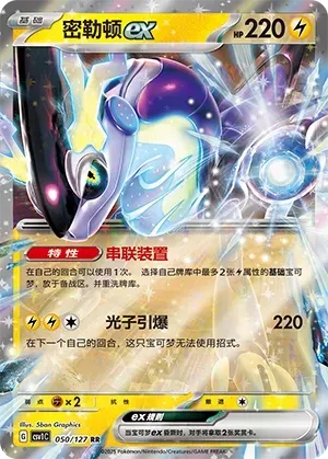 Miraidon EX
