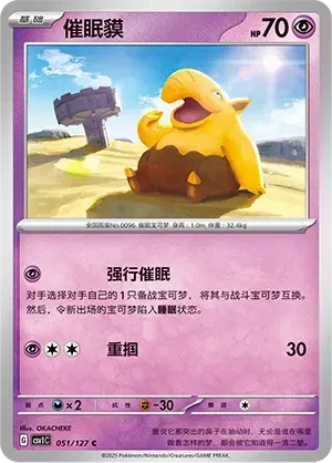 Drowzee