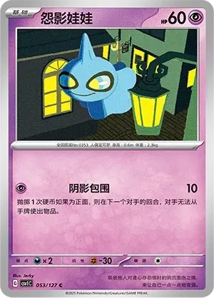 Shuppet