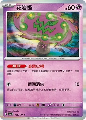 Spiritomb