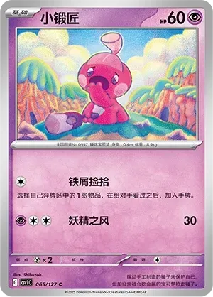 Tinkatink
