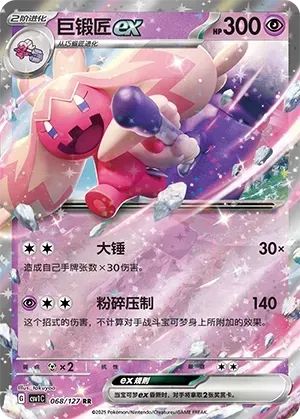 Tinkaton EX