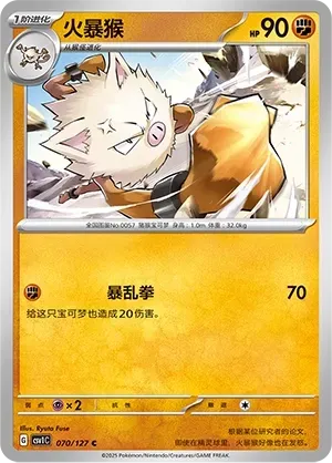 Primeape