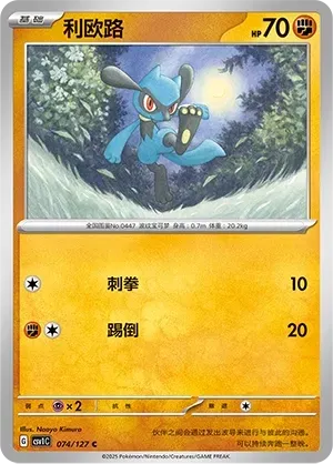 Riolu