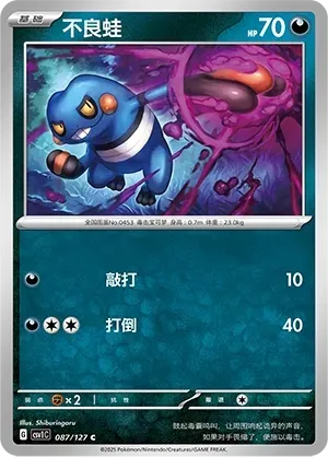 Croagunk