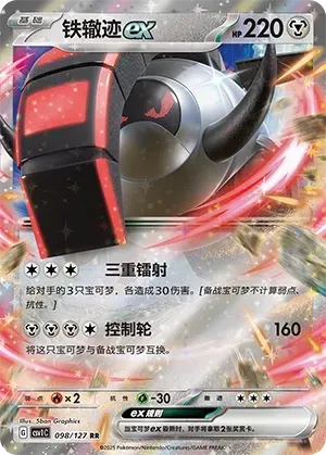 Iron Treads EX