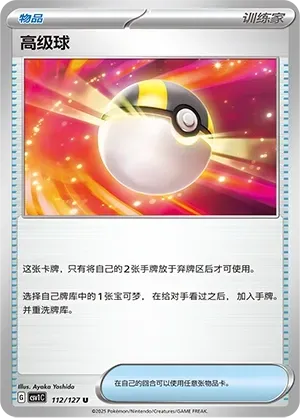 Ultra Ball