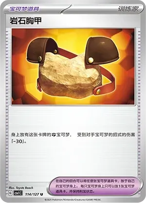 Rock Chestplate