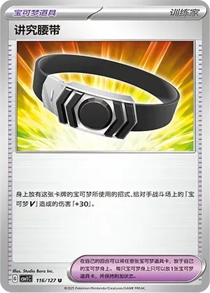 Choice Belt