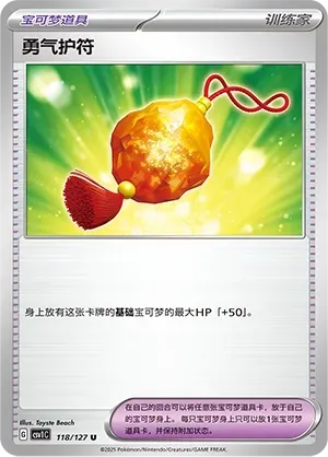 Bravery Charm