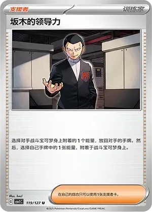 Giovanni's Charisma