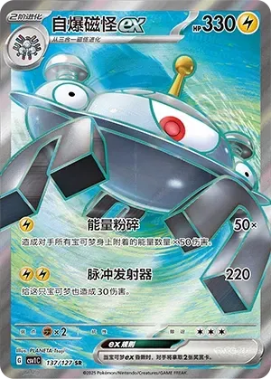 Magnezone EX