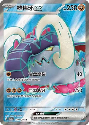 Great Tusk EX