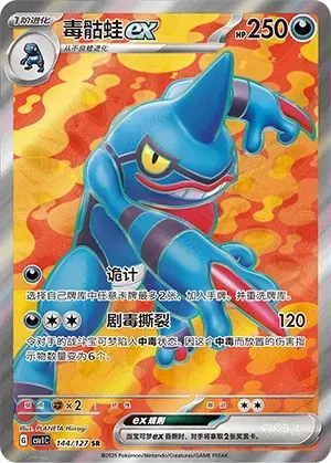 Toxicroak EX