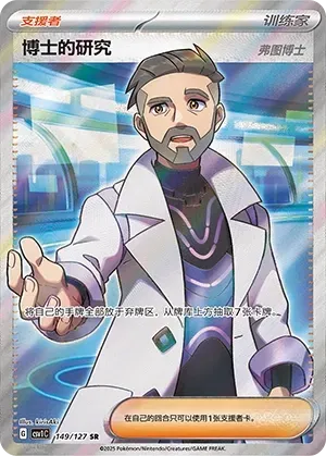 Professor's Research [Professor Turo]