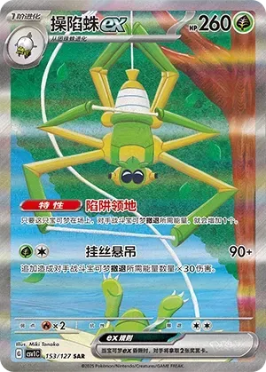 Spidops EX