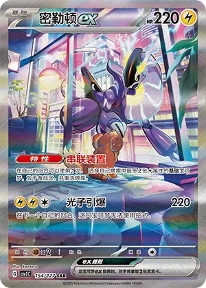 Miraidon EX