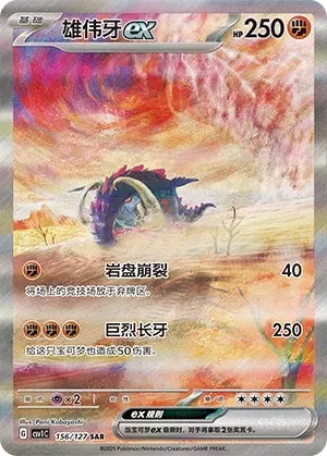 Great Tusk EX