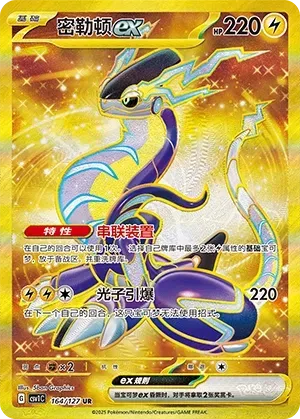 Miraidon EX