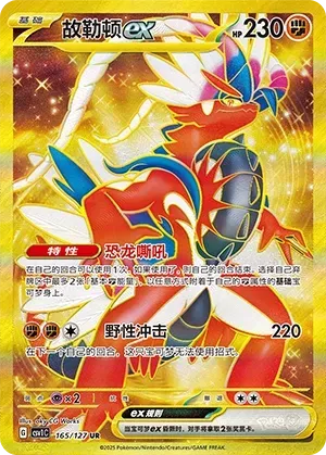 Koraidon EX
