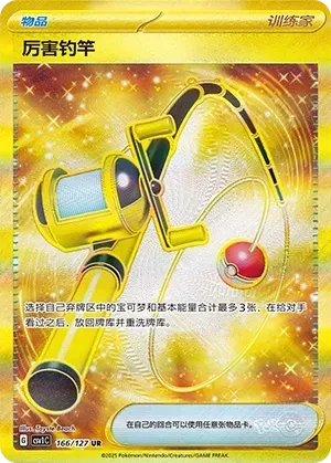 Super Rod