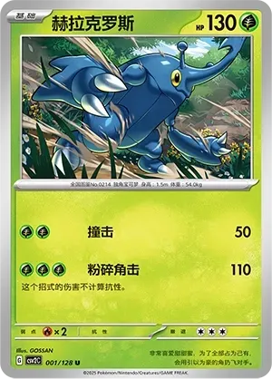 Heracross
