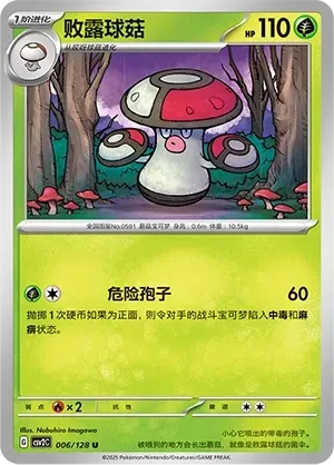 Amoonguss