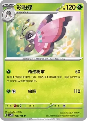 Vivillon