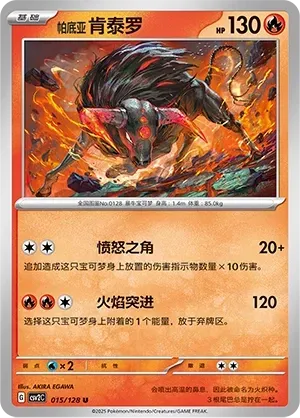 Paldean Tauros