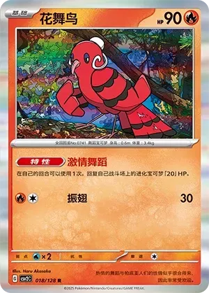 Oricorio