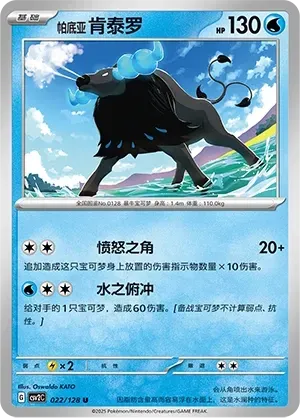 Paldean Tauros