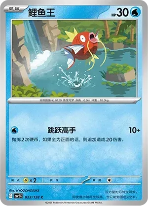Magikarp