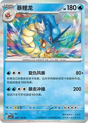 Gyarados