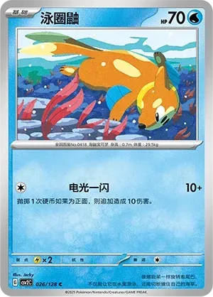Buizel