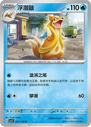 Floatzel