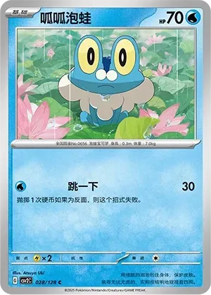 Froakie