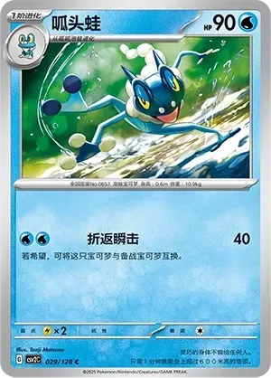 Frogadier