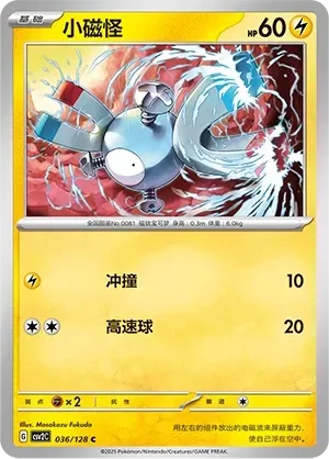 Magnemite