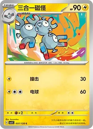 Magneton