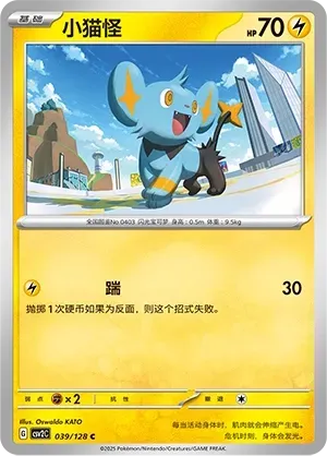 Shinx