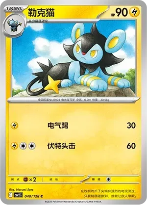 Luxio
