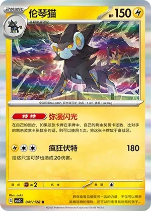 Luxray