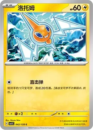 Rotom