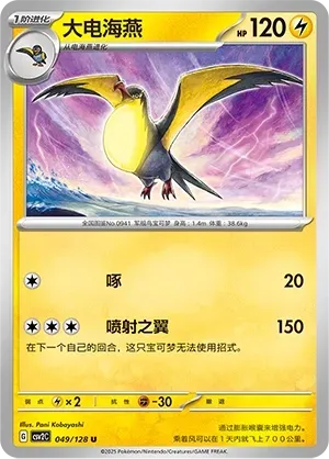 Kilowattrel