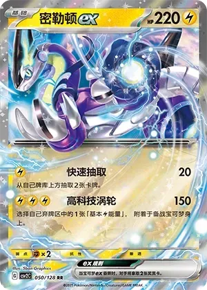 Miraidon EX