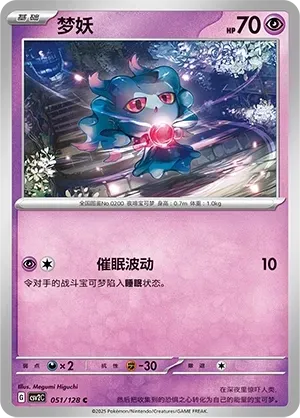Misdreavus
