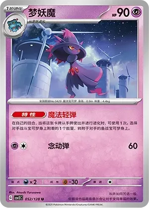 Mismagius