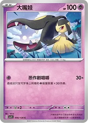 Mawile